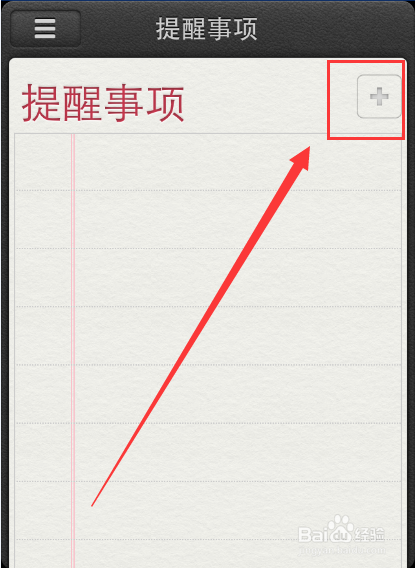 苹果手机怎么设置地点提醒，以防坐车错过站