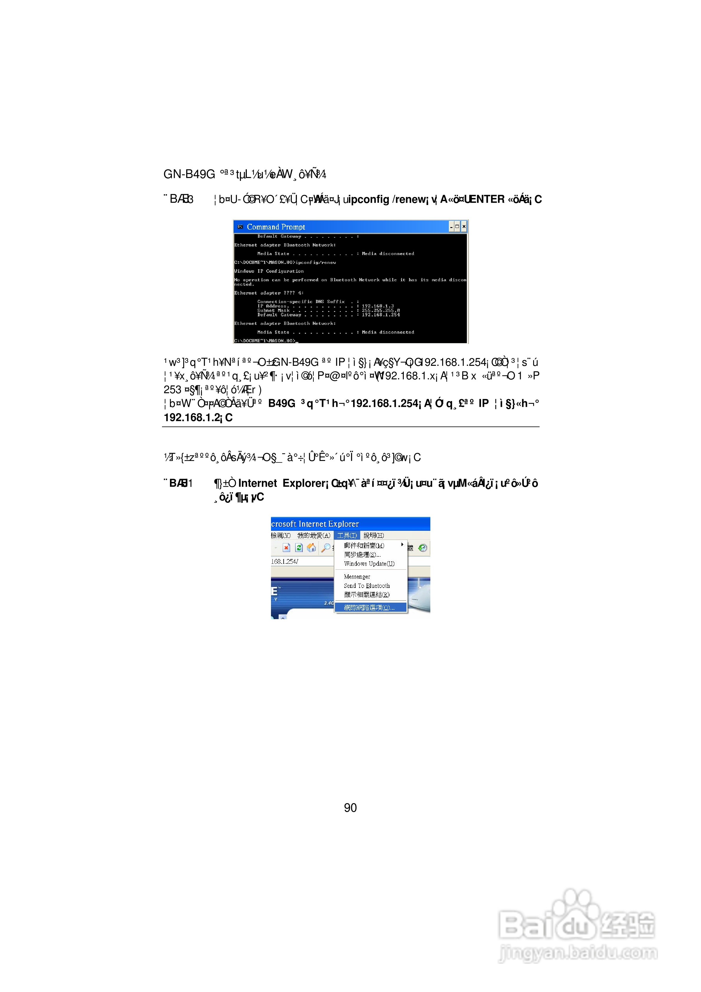 108 Mbps高速无线宽频路由器GN-B49G使用手冊:[7]
