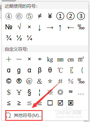 【WPS】WPS如何输入带圈数字