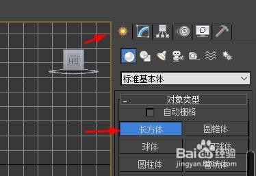 3dsmax宽度分段如何设置为2#校园分享#
