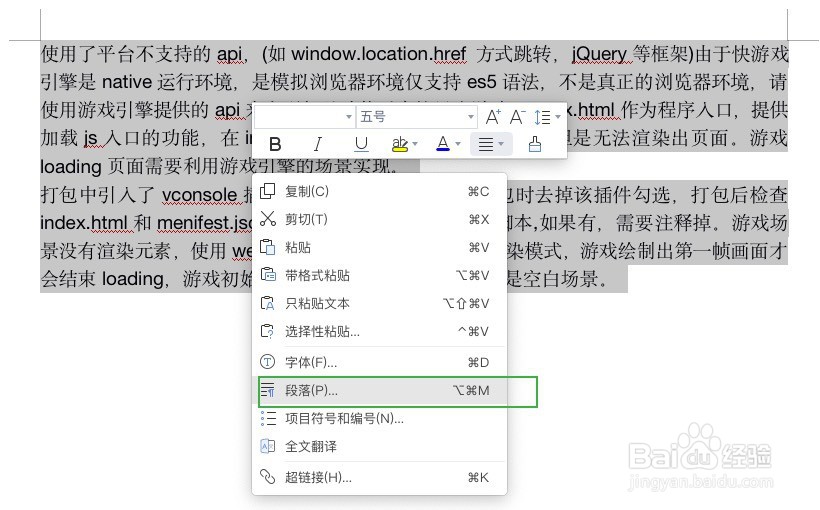 Word中如何设置段落首行缩进两个字符