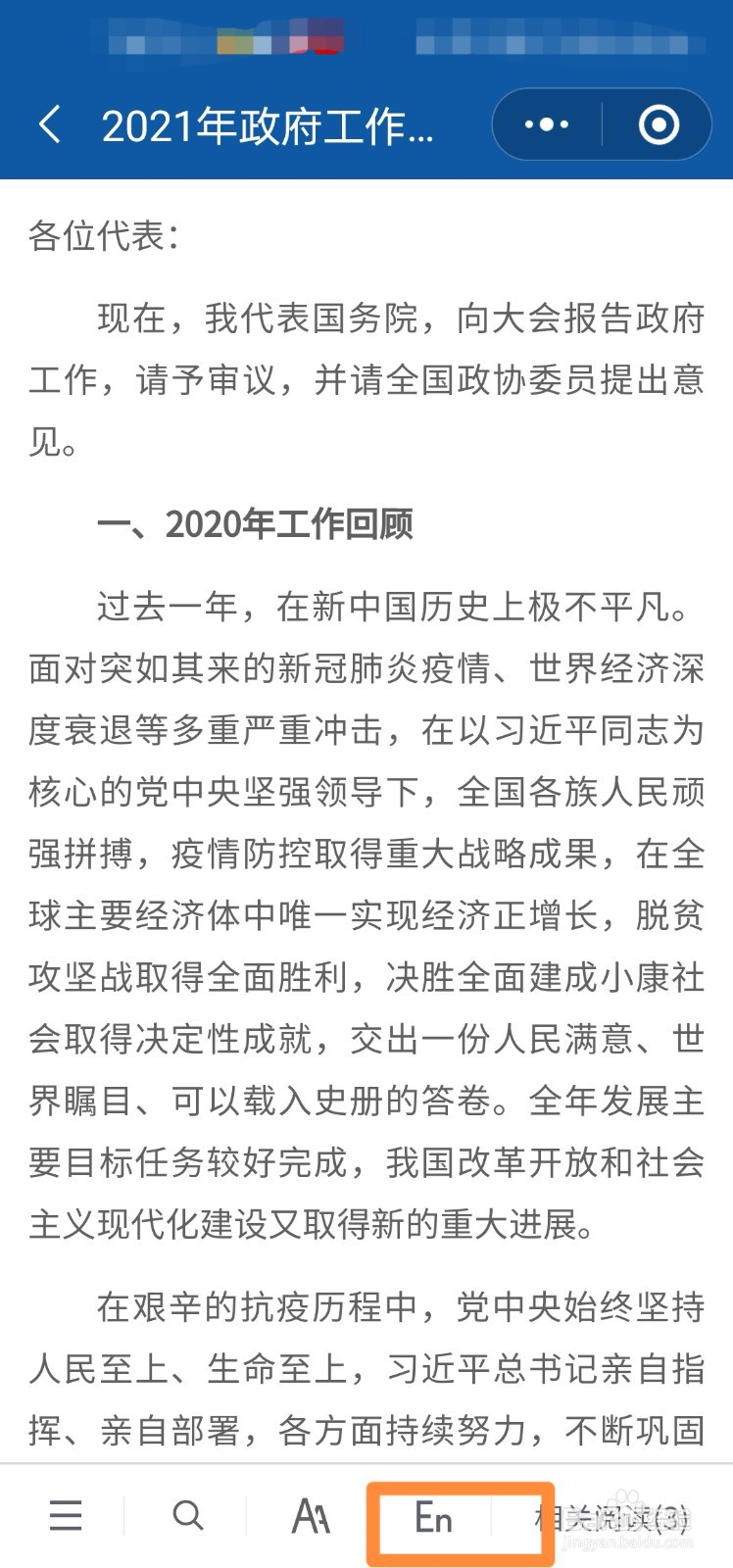 2021政府工作报告英文版怎么查看
