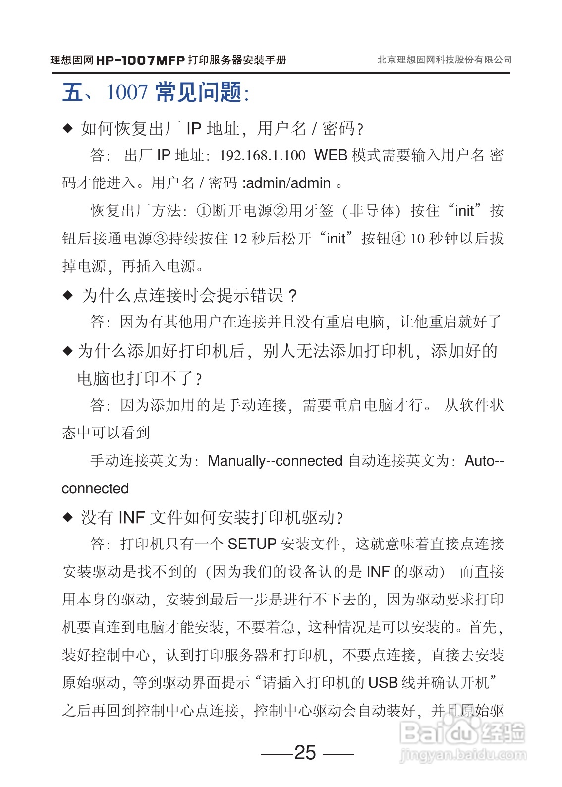 固网 HP-1007打印服务器用户手册:[3]