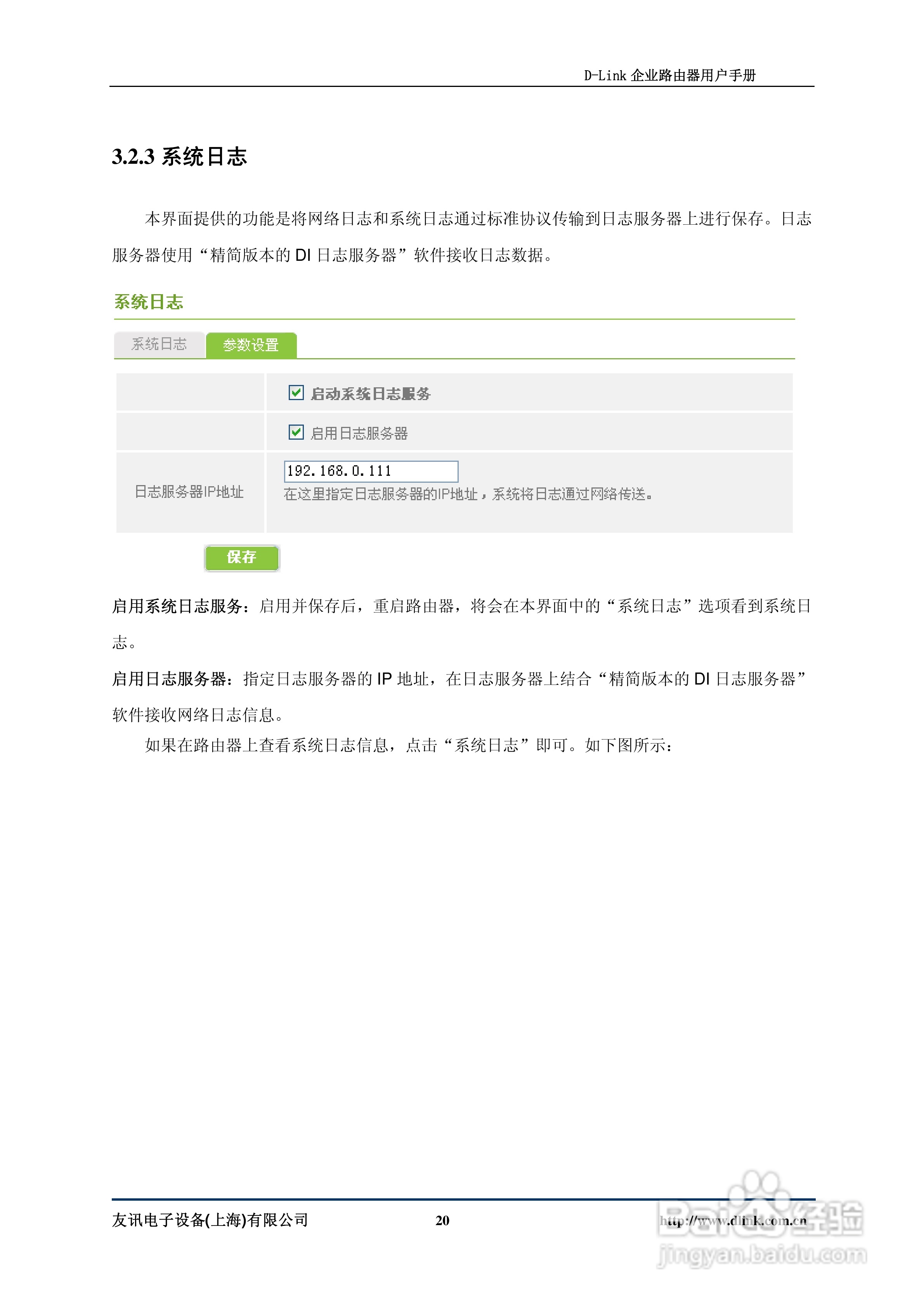 D-Link DI-7200企业路由器用户手册:[2]