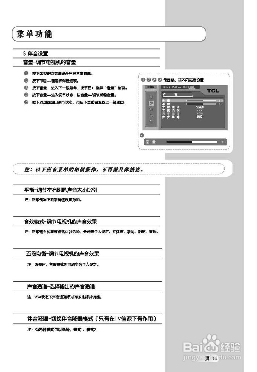 TCL王牌SL32M7A液晶彩电使用说明书:[2]