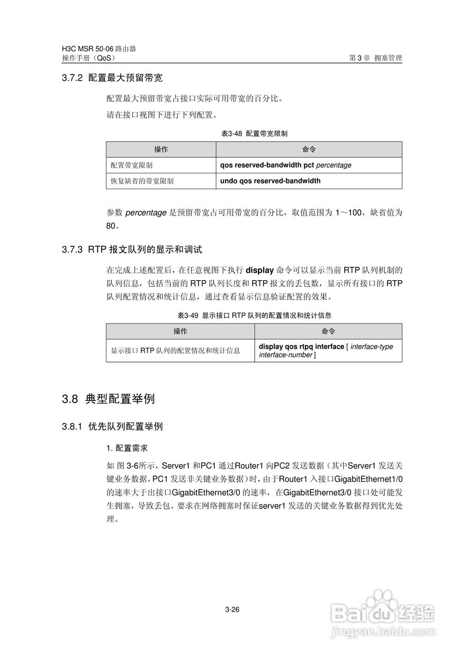 H3C MSR5006路由器操作手册:[84]