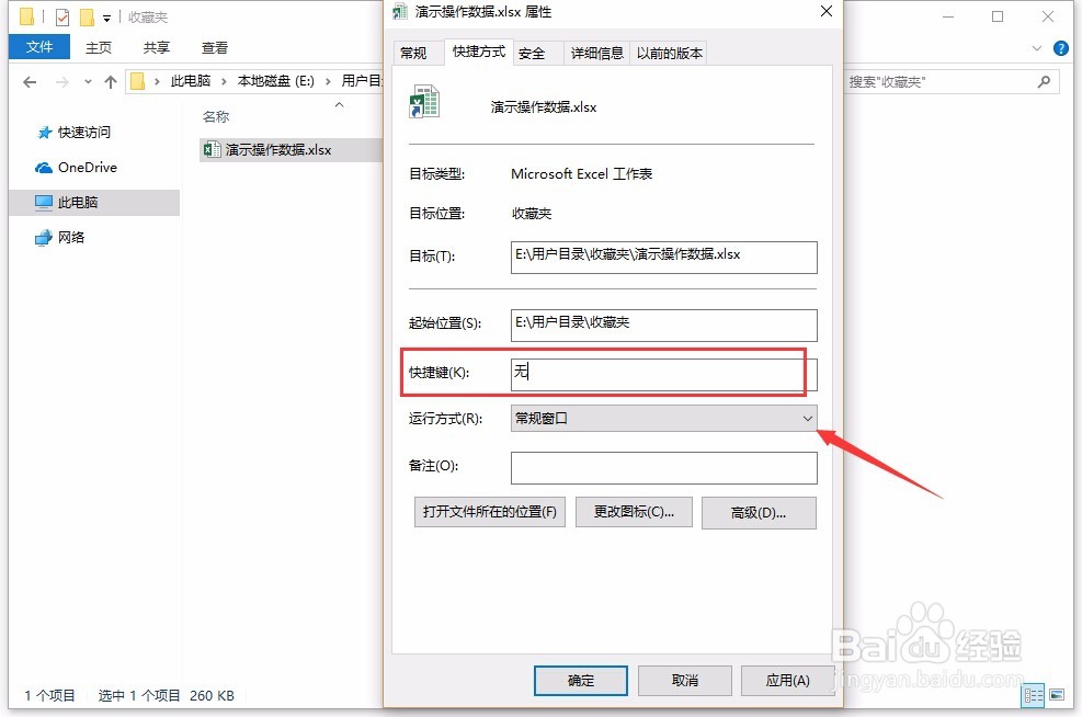 快速打开Excel的2个方法