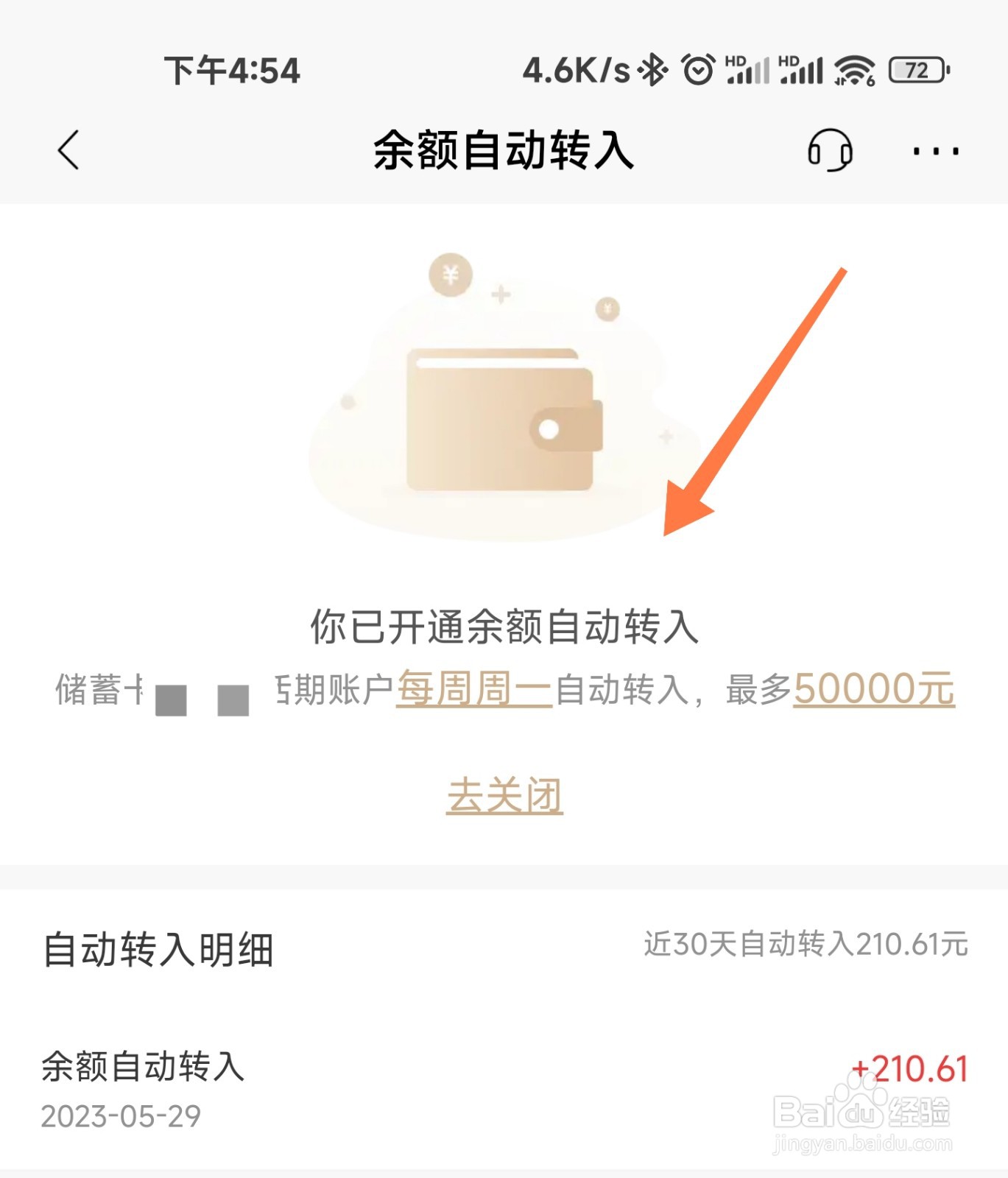 招商银行朝朝宝的自动转入怎么弄
