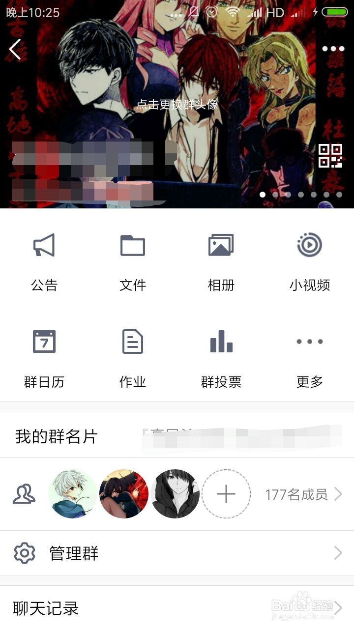 手机QQ如何看群成员活跃度