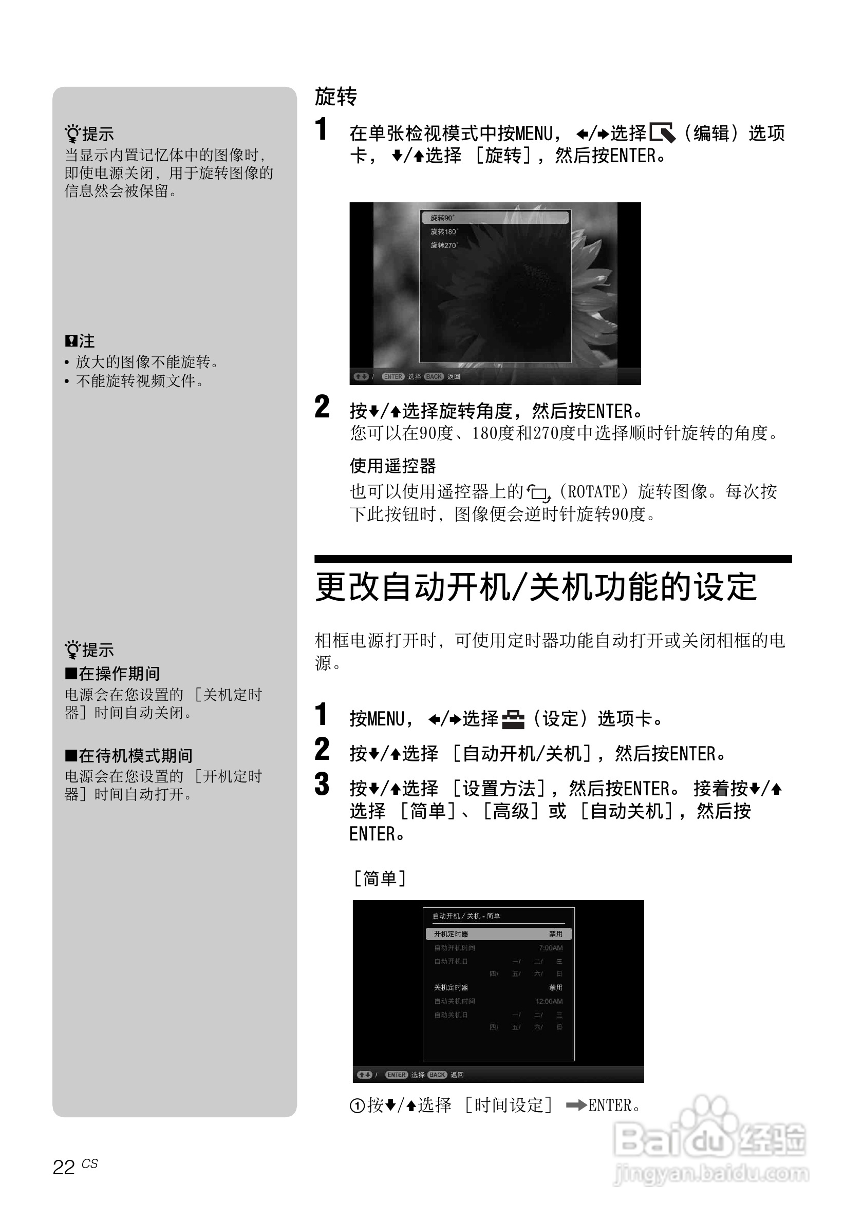 索尼DPF-D710数码相框使用说明书:[3]