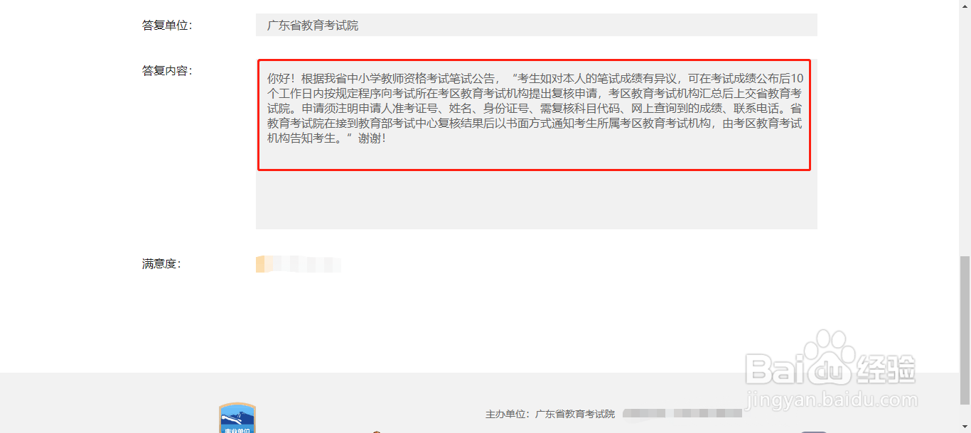 教师资格证怎么申请复查？