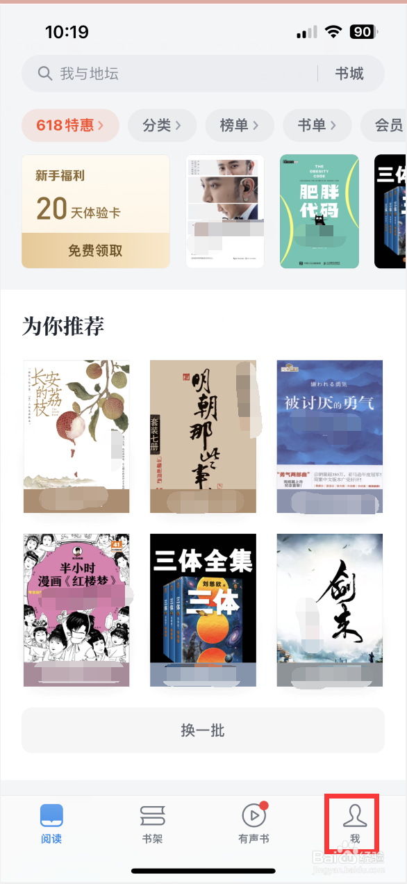 微信读书如何清理缓存