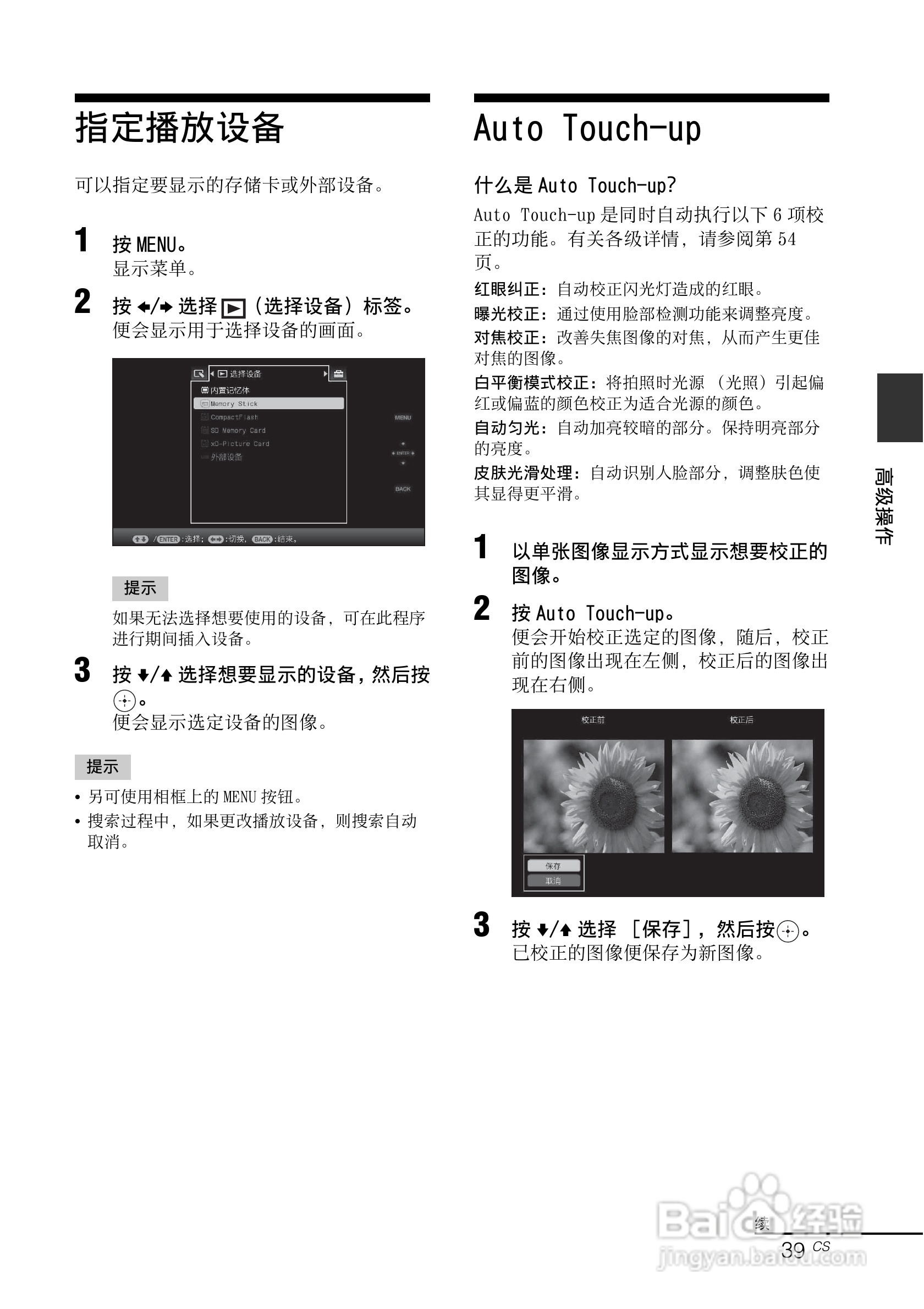 索尼DPF-V1000数码相框使用说明书:[4]