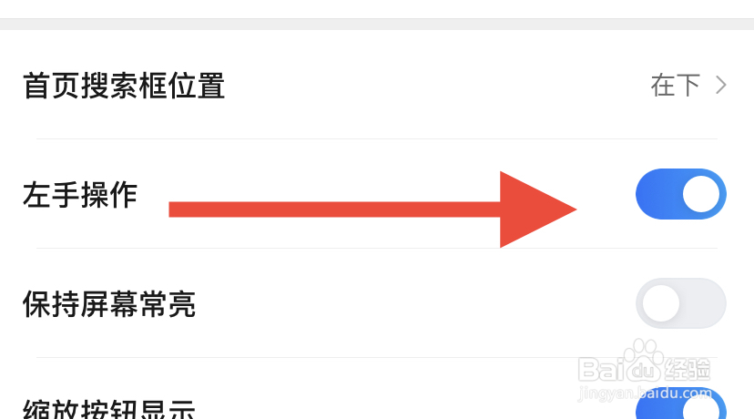 腾讯地图如何设置成左手操作