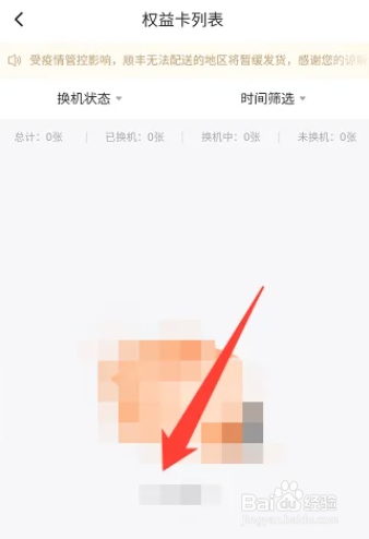 转转怎样查看权益卡列表信息