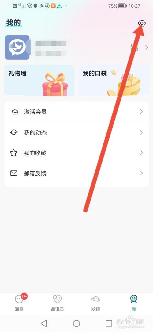思语怎么恢复默认聊天背景