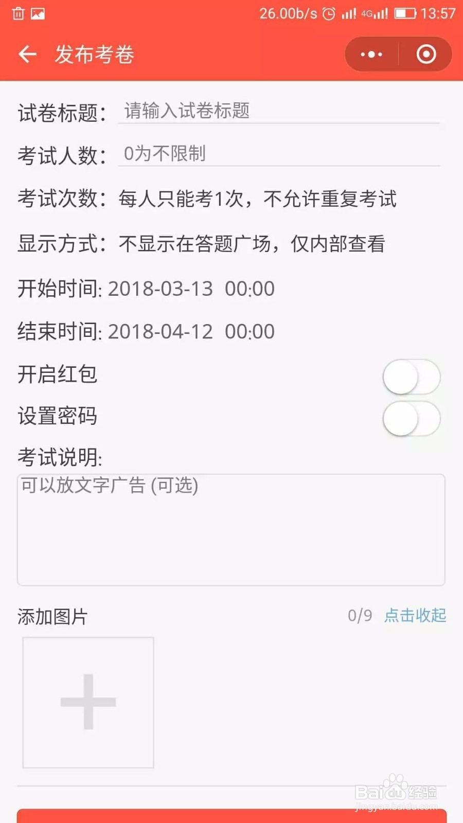 微信答题抢红包