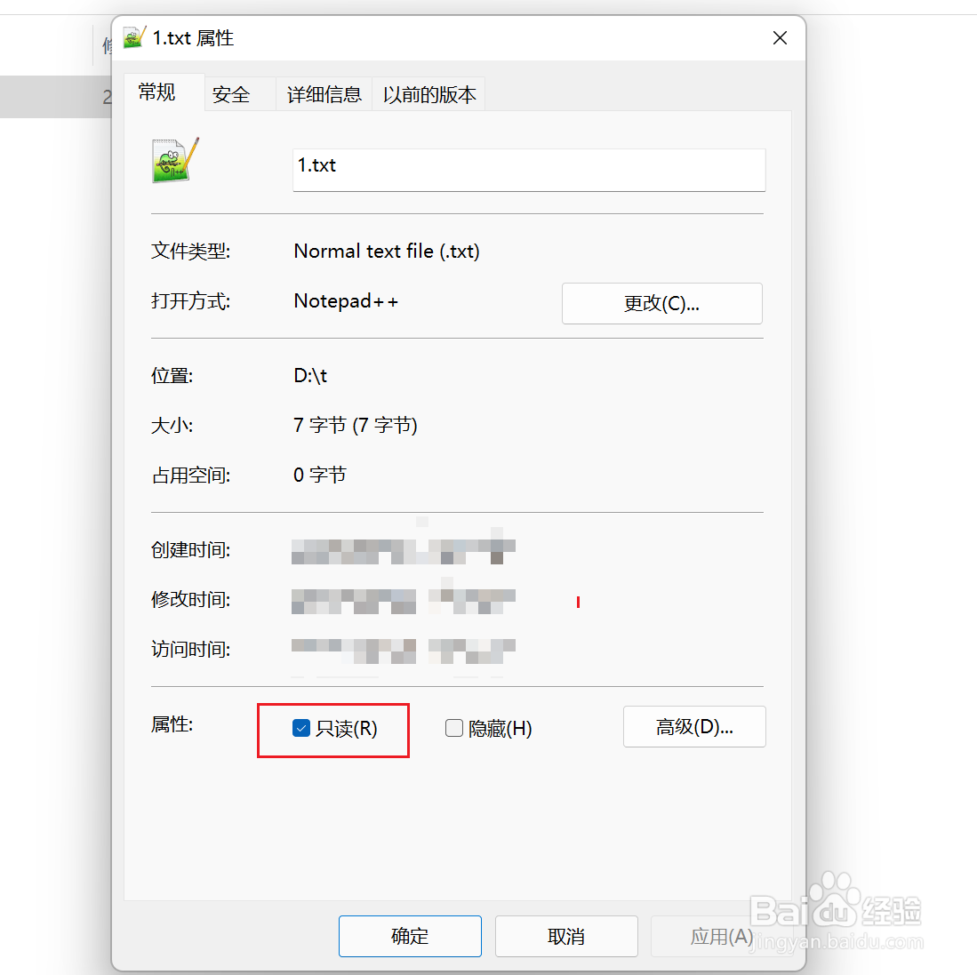 Win11怎么设置文件或文件夹为只读