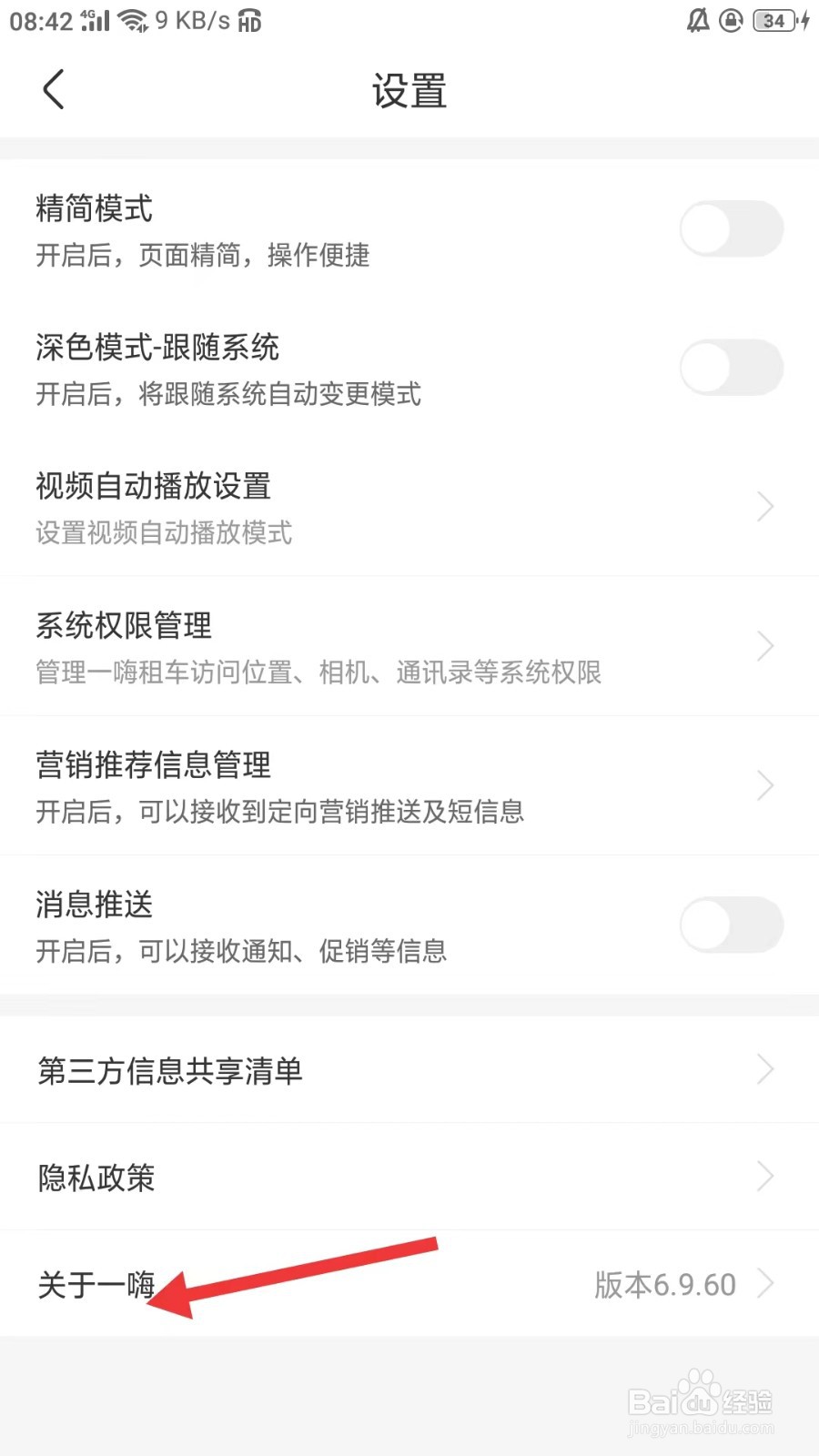 一嗨租车app如何找到关于