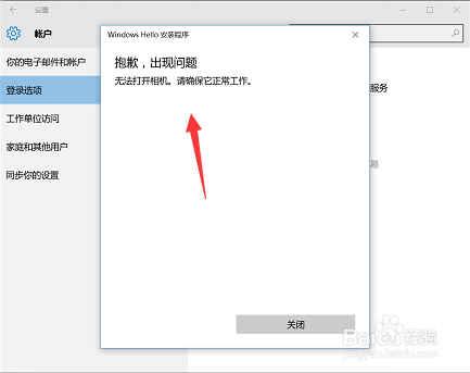 <b>win10无法设置人脸识别</b>