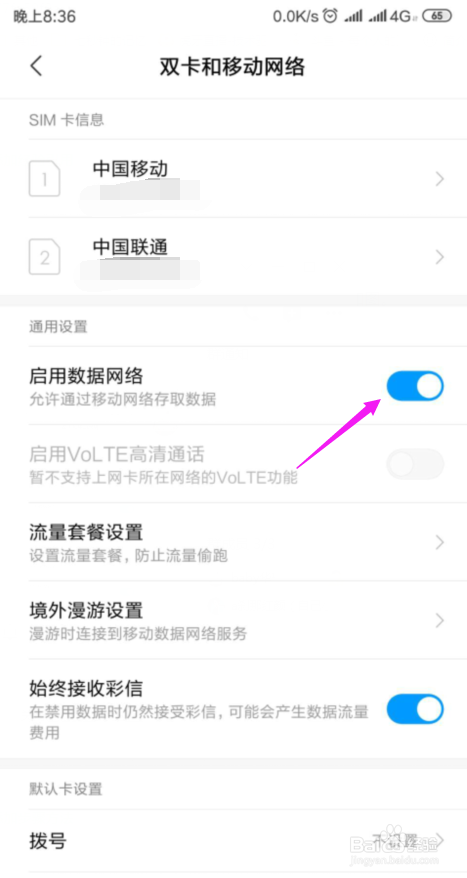 手机连不上数据流量,不能上网怎么办