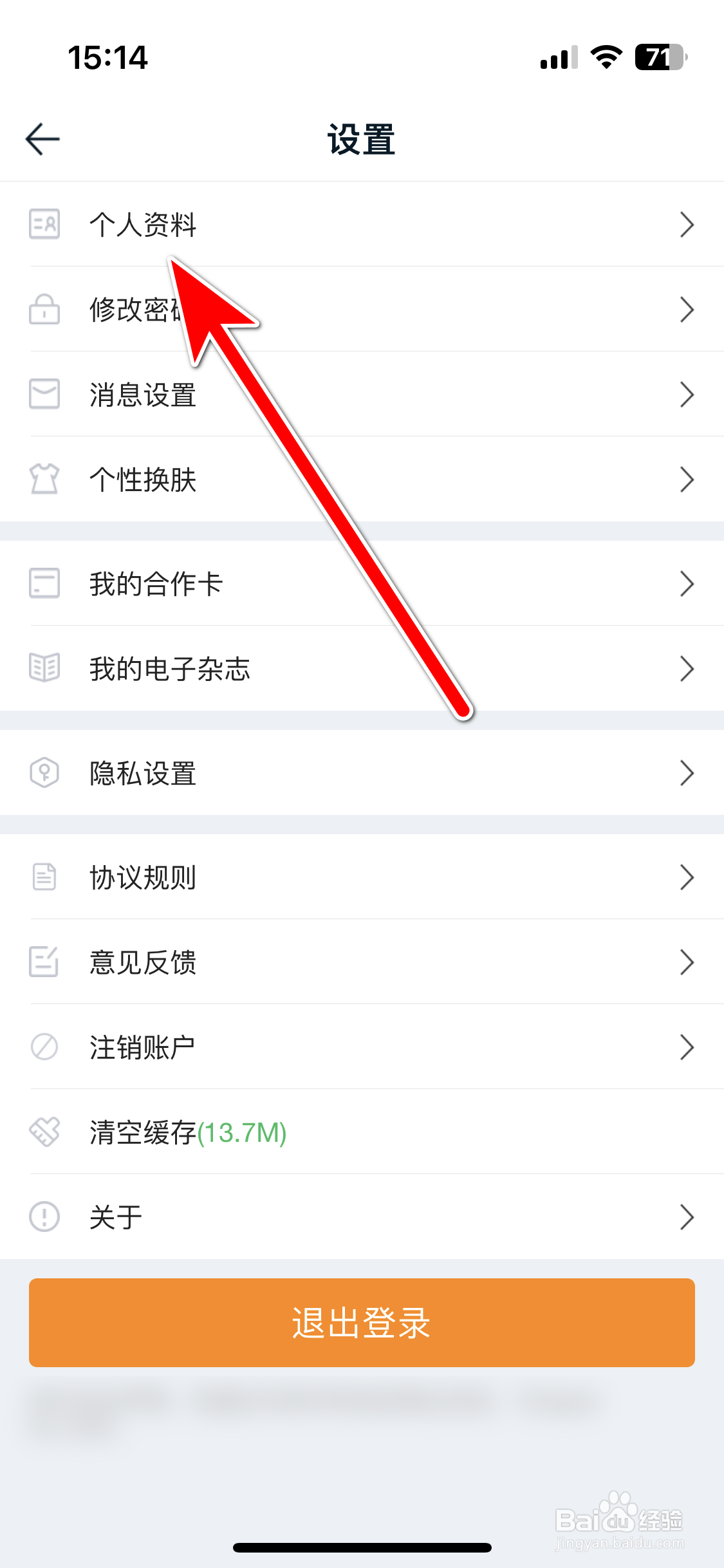 途牛旅游如何修改绑定的手机号