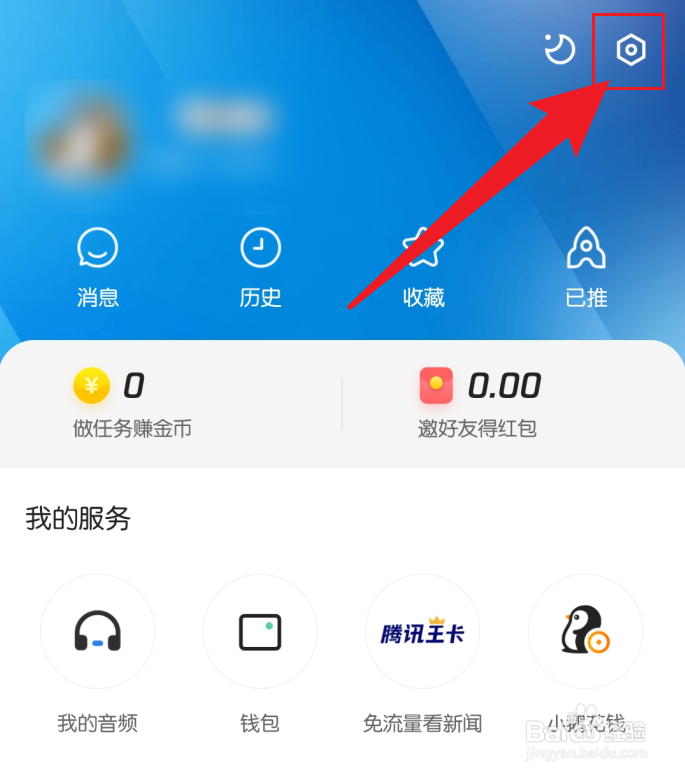 腾讯新闻开启文字模式