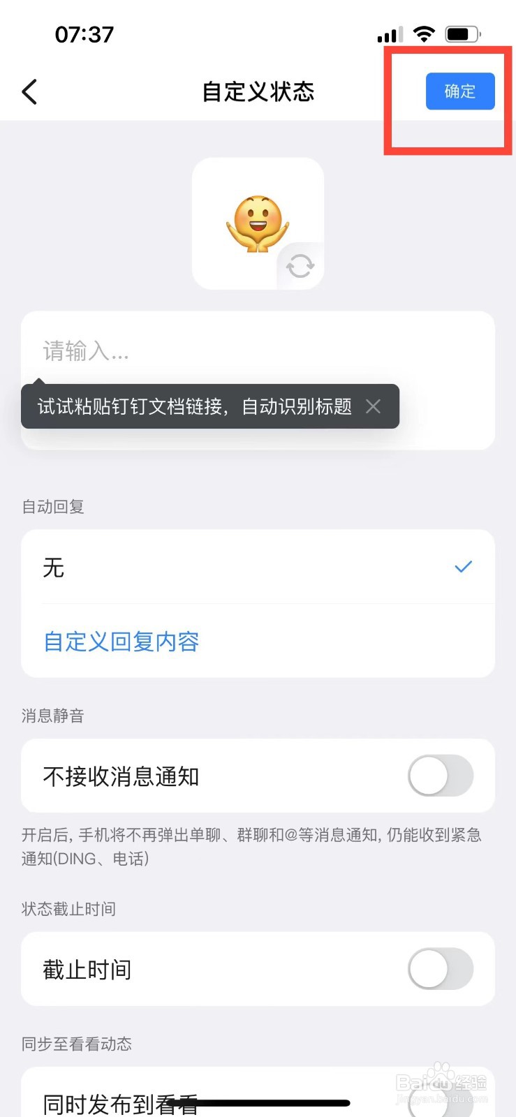 钉钉自定义状态个性