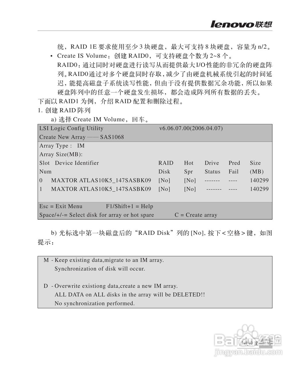联想万全R510G6服务器说明书:[5]