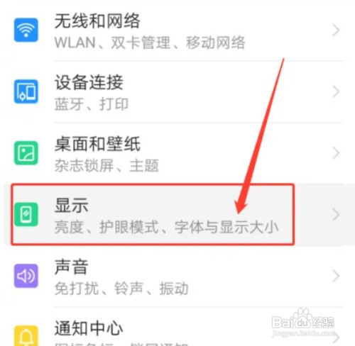 如何打开华为手机nova4护眼模式