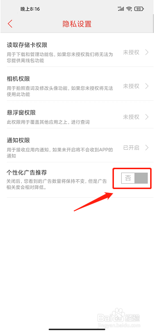 快快查汉语字典app怎么关闭个性化广告推荐