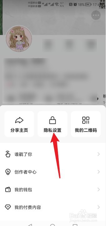 快手怎么关闭在线状态