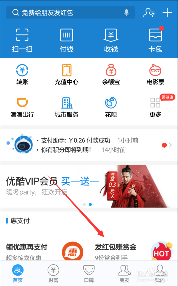 支付宝扫码红包吱口令怎么弄？