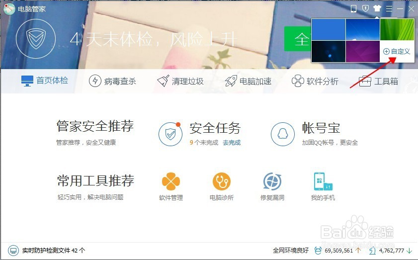 电脑管家皮肤自定义