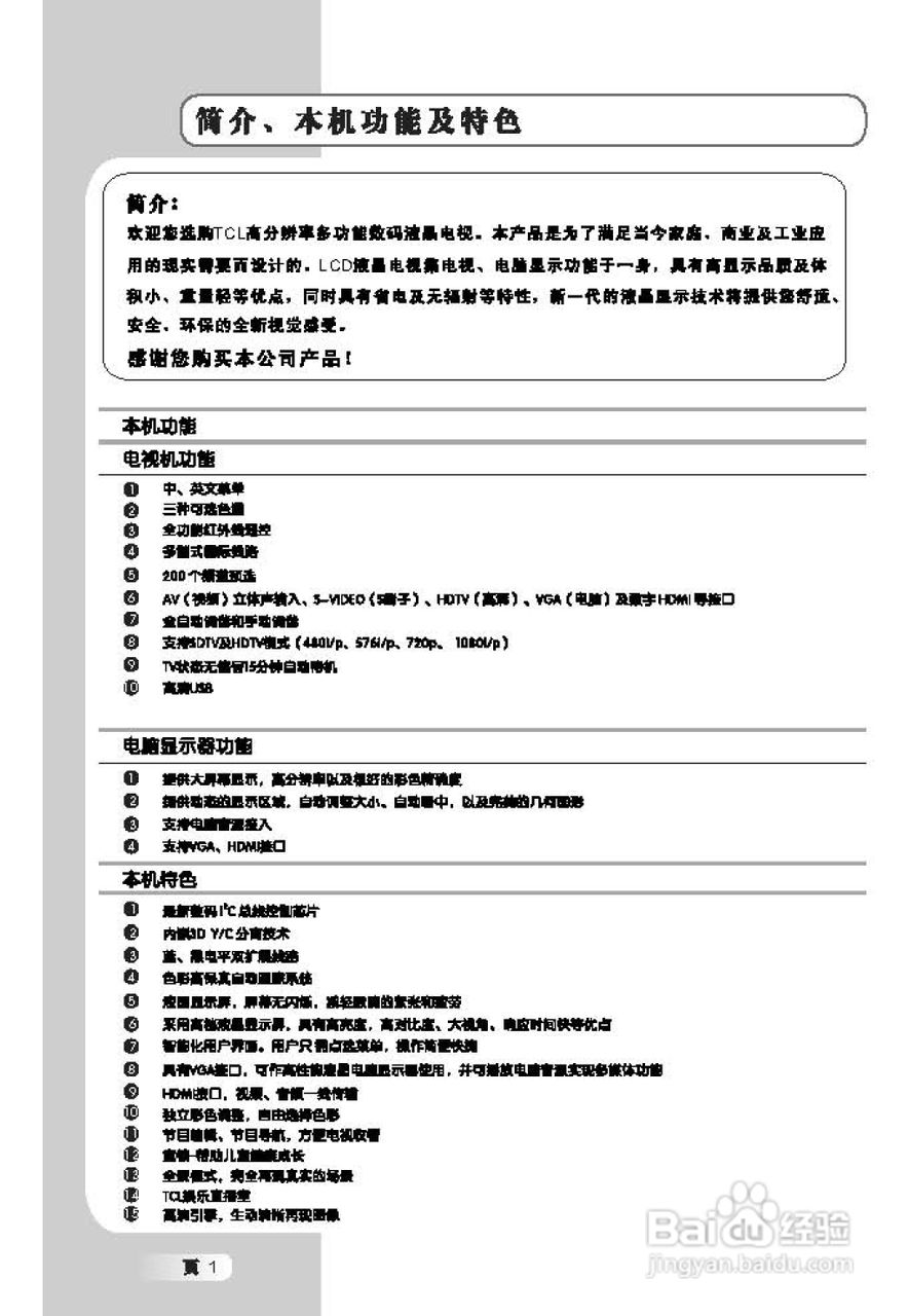 TCL王牌L42E9液晶彩电使用说明书:[1]