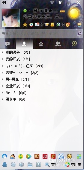 教你如何把QQ设置成透明状态