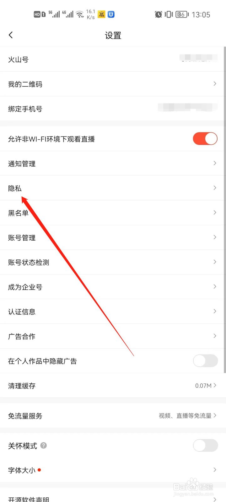 抖音火山版app怎么开启私密账号