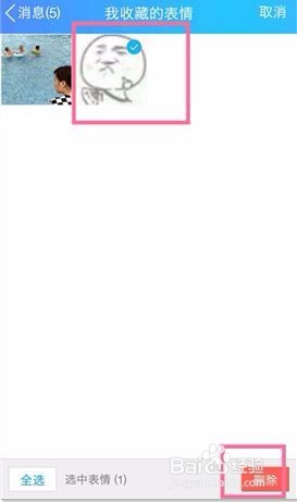 QQ表情如何自定义添加和删除