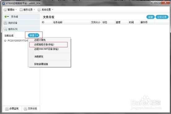 XT800服务版经验:远程控制手机和平板