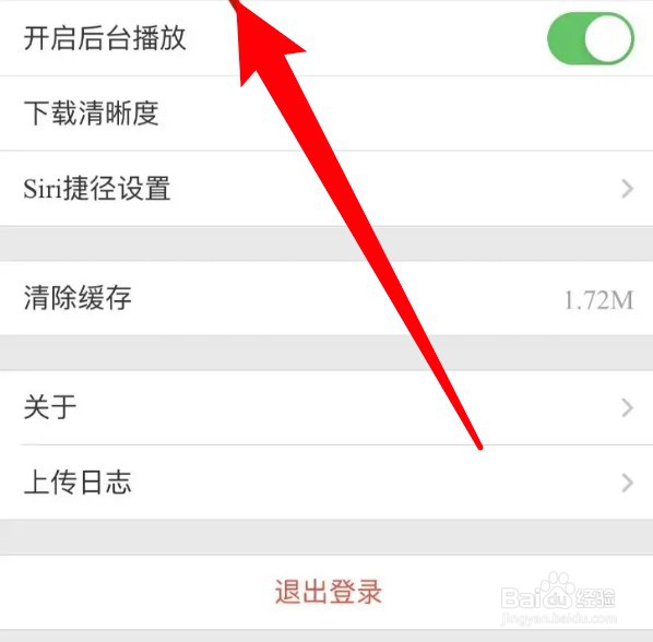 怎么开启腾讯课堂的后台播放功能