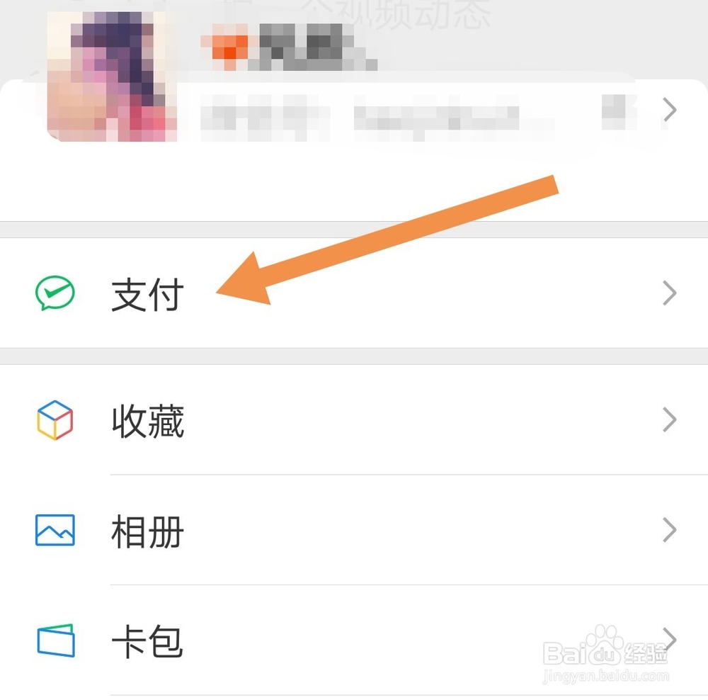 新版7.0.0微信怎么开通指纹支付