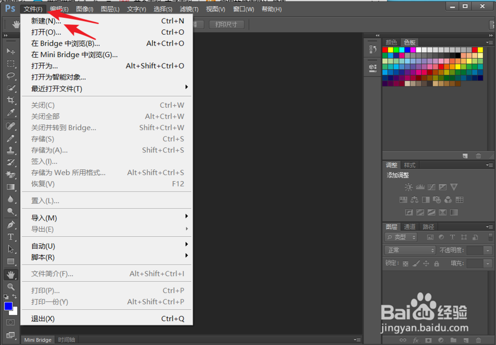 如何新建新建Photoshop图像