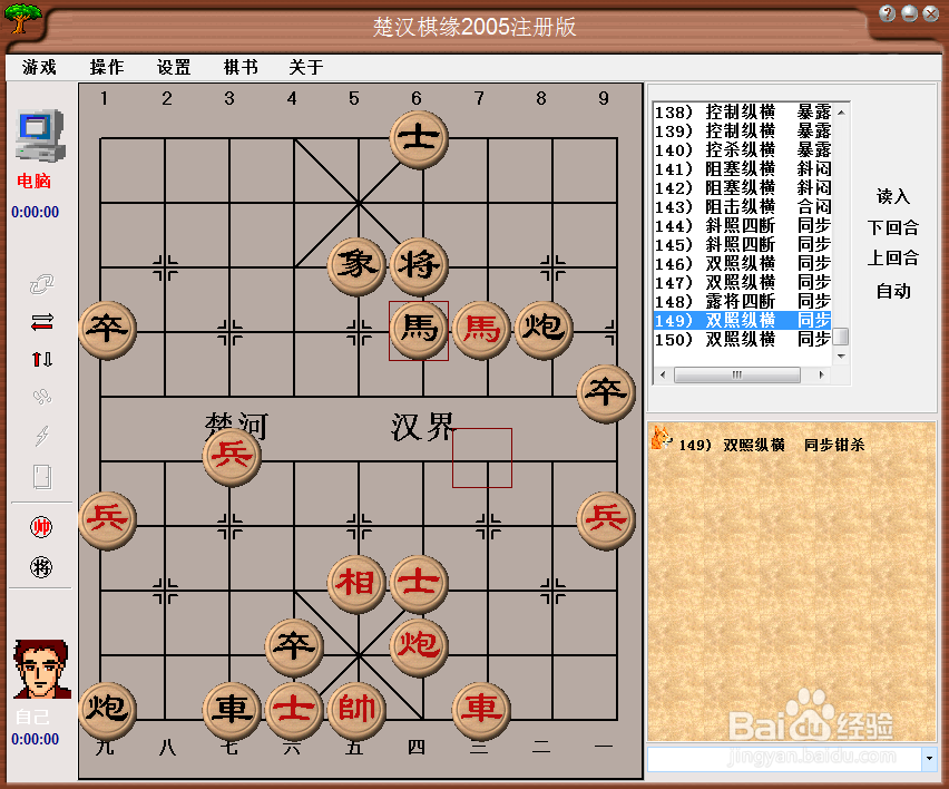 中局杀法：双照纵横，同步钳杀（三）棋谱