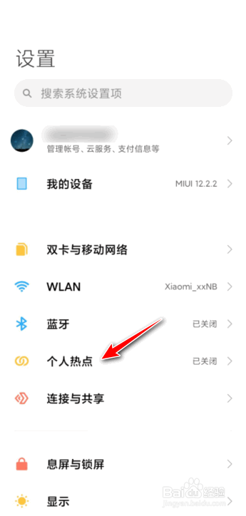 个人热点密码怎么看