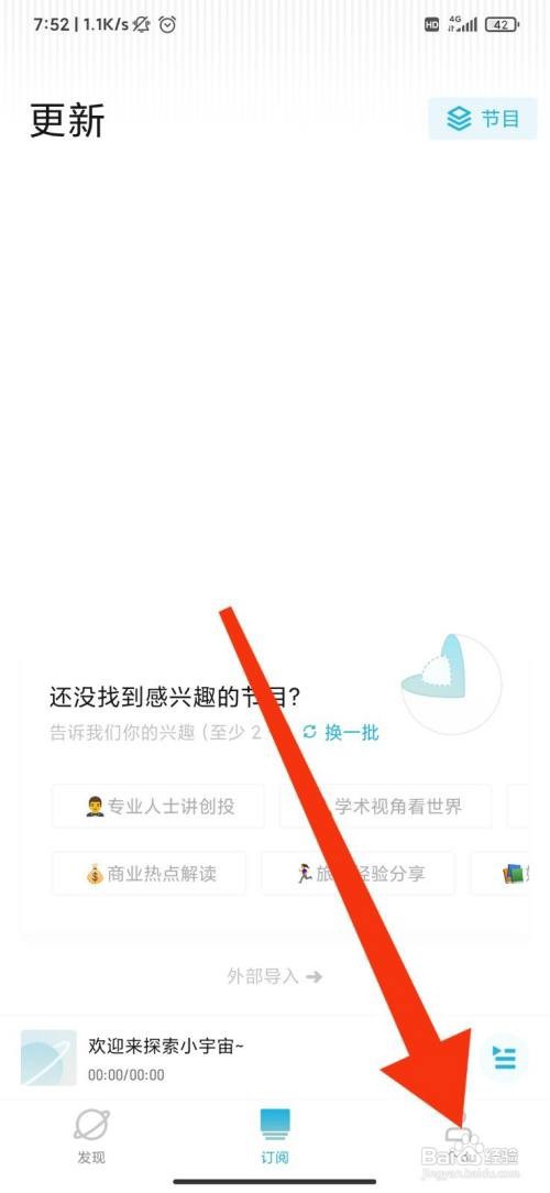小宇宙怎么设置接收热门内容推送
