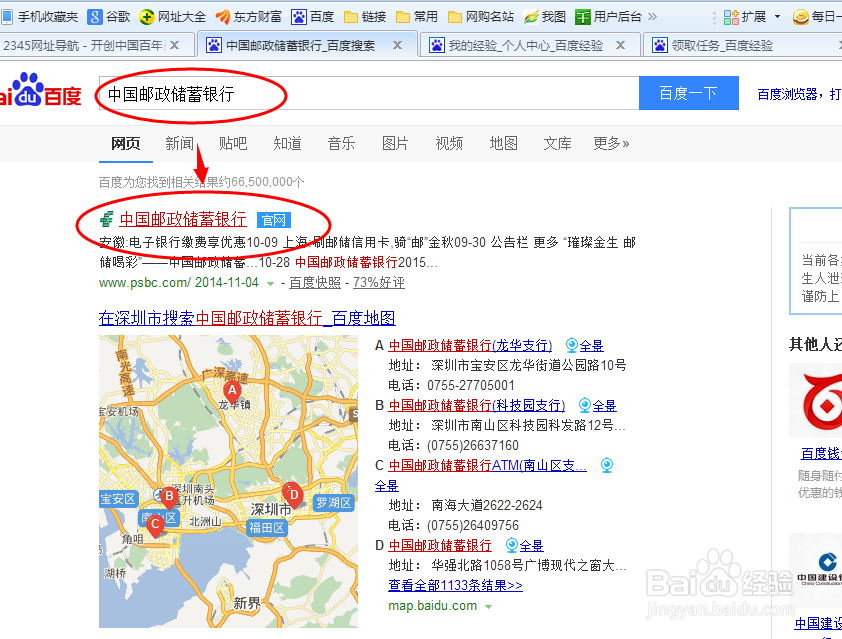 邮政网银怎么开通