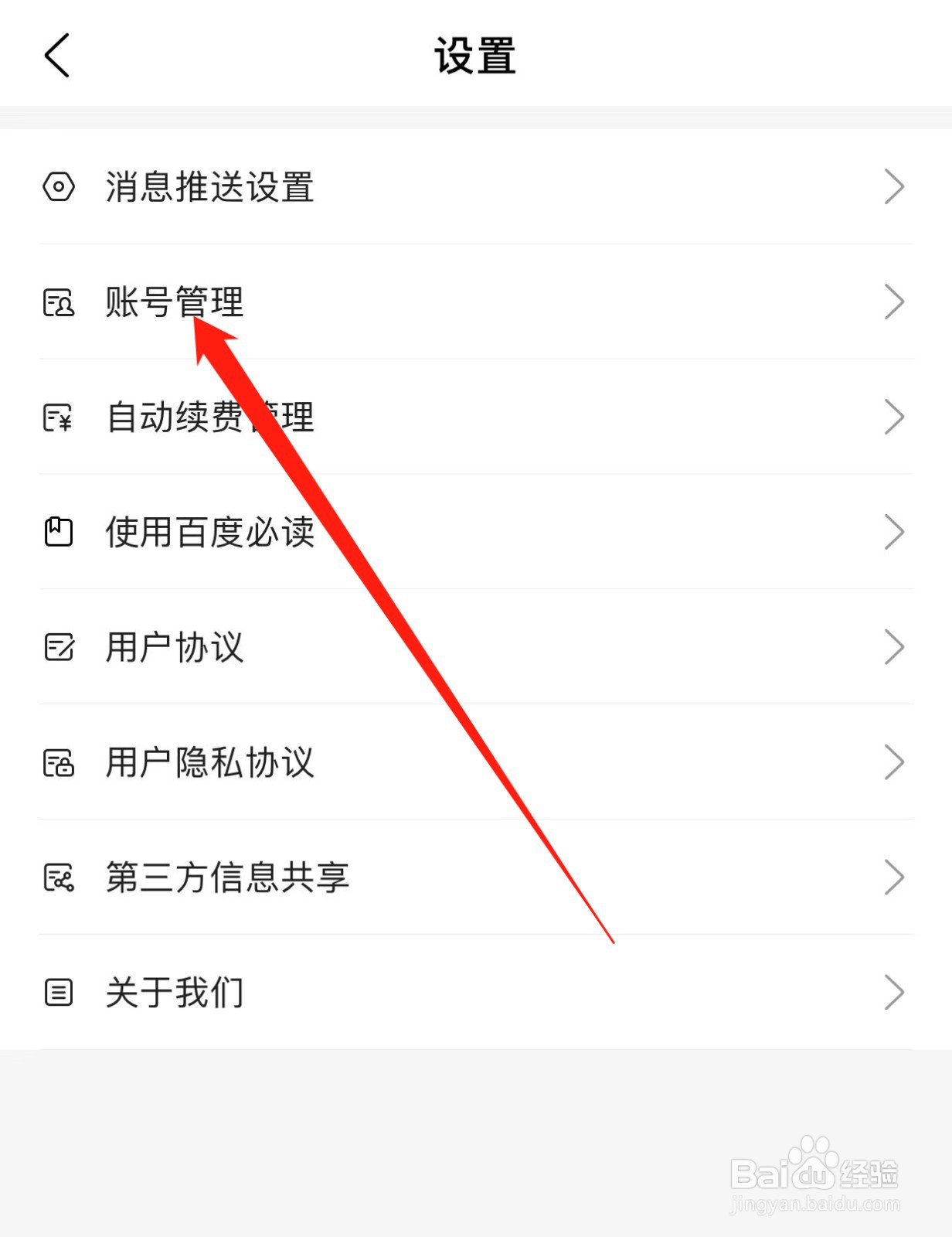 爱企查如何查找账号管理