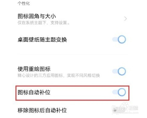 vivoy53s关闭图标自动补位步骤分享