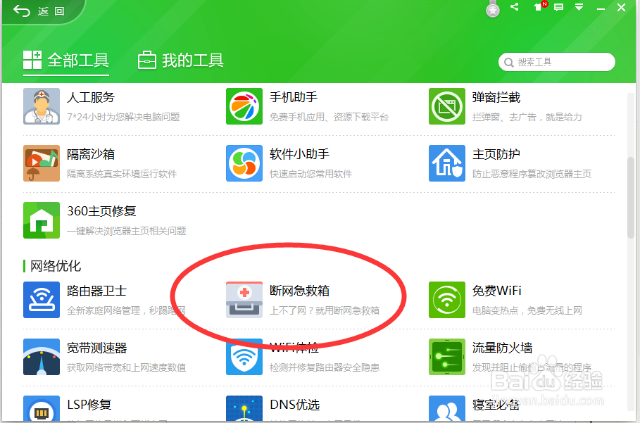 可以登QQ却上不了网怎么办