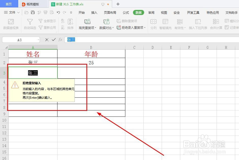 在excel里输入大量数据的时候如何避免重复录入
